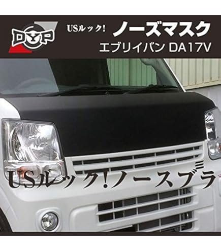 Amazon | DYP ブラックレザーノーズマスク エブリイ バンDA 64V